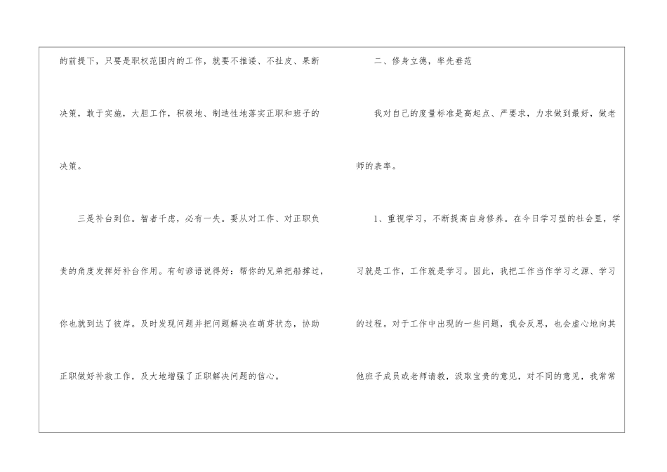 小学后勤副校长述职报告_第3页