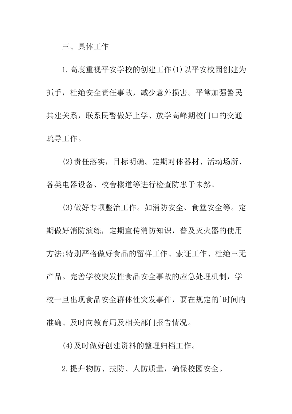 小学后勤处工作计划_第2页