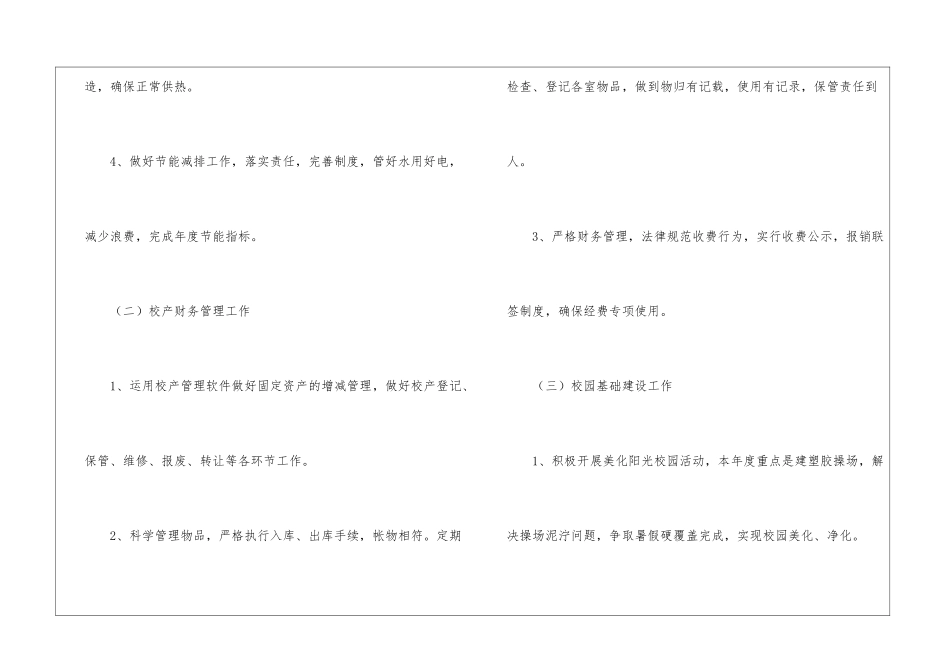 小学后勤工作计划(汇编15篇)_第3页