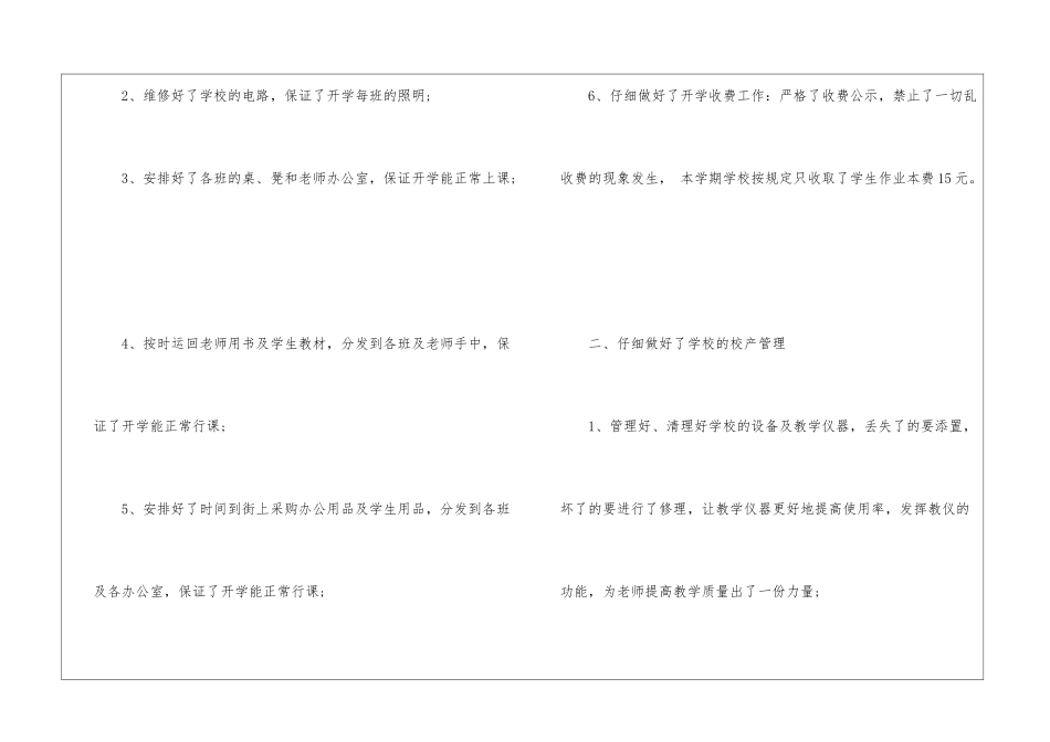 小学后勤处的个人工作总结后勤保障处个人工作总结_第2页