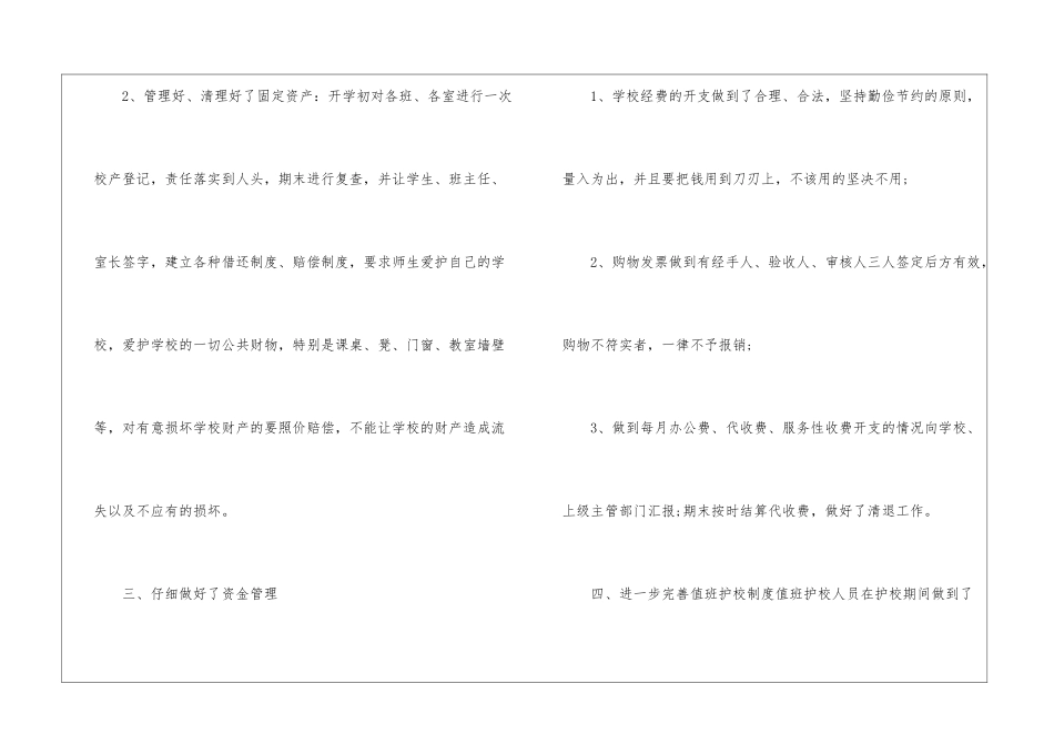 小学后勤处的个人工作总结后勤保障处个人工作总结_第3页