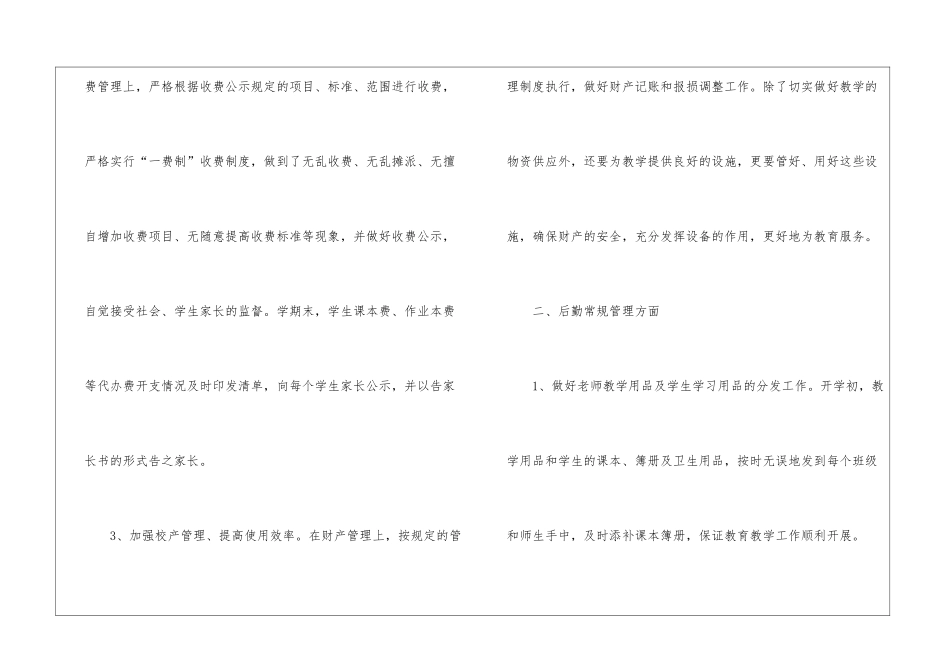 小学后勤工作小结后勤工作总结_第2页