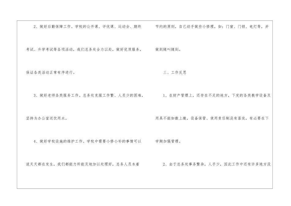 小学后勤工作小结后勤工作总结_第3页
