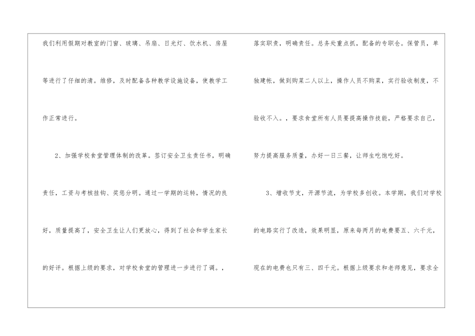 小学后勤工作总结_第2页
