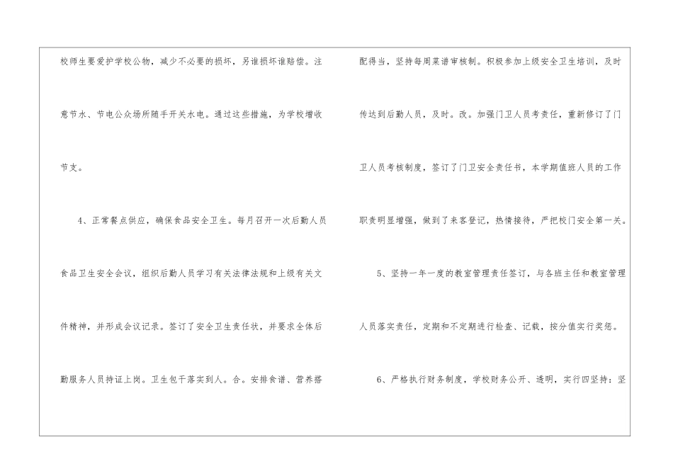 小学后勤工作总结_第3页