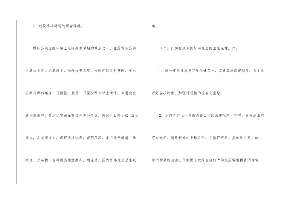 小学后勤工作计划(15篇)_第3页
