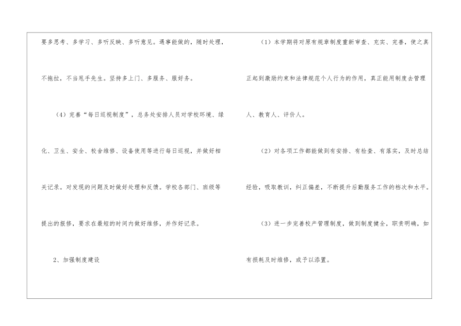 小学后勤工作计划(精选10篇)_第3页