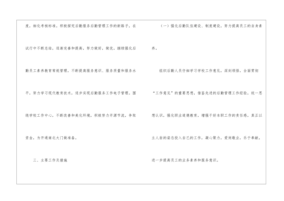 小学后勤工作计划(精选5篇)_第3页