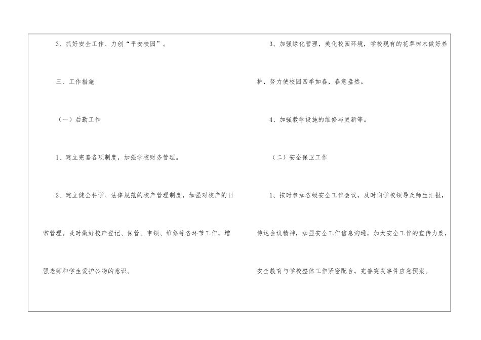 小学后勤工作计划(精选15篇)_第2页