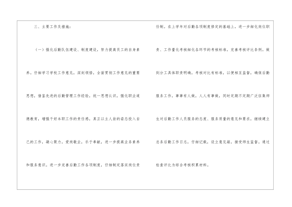 小学后勤工作计划(精选9篇)_第3页