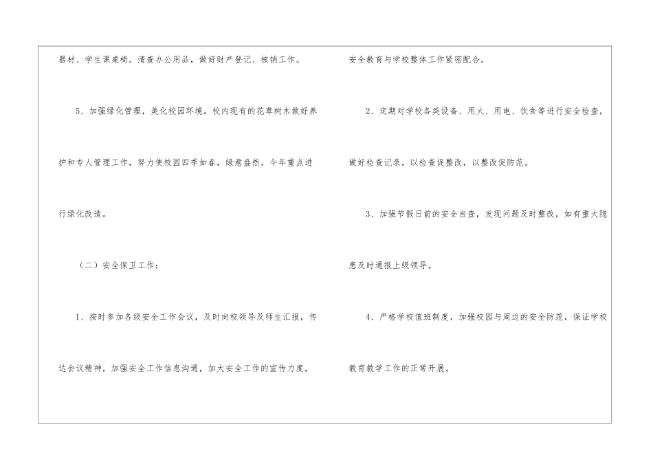 小学后勤工作计划15篇_第3页