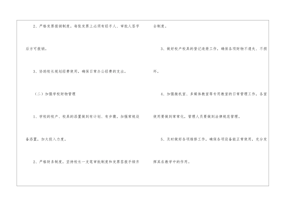 小学后勤工作计划(通用6篇)_第3页