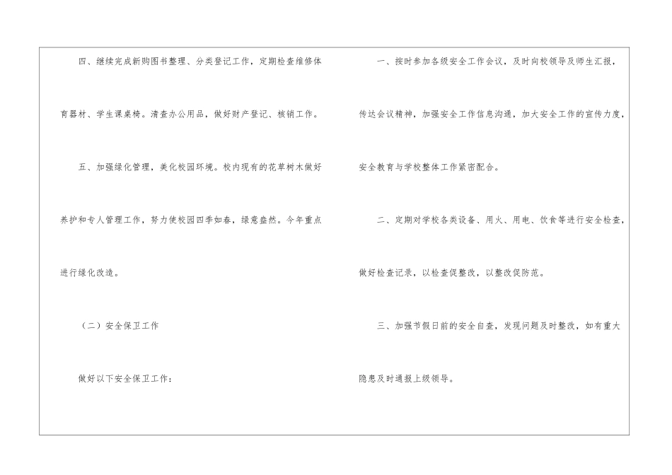 小学后勤工作计划4篇_第3页