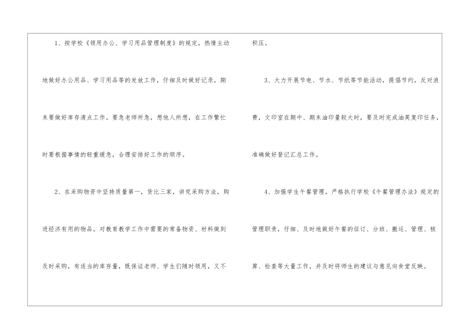 小学后勤工作计划模板汇总五篇_第2页
