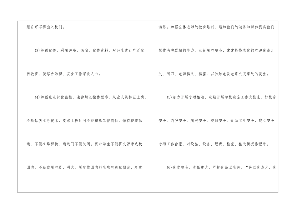 小学后勤工作计划汇编15篇_第3页