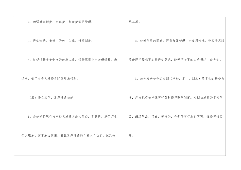 小学后勤工作计划锦集6篇_第3页