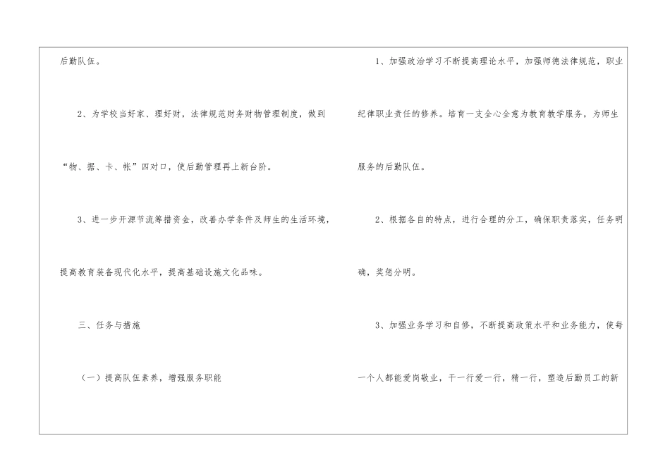 小学后勤年度工作计划_第2页