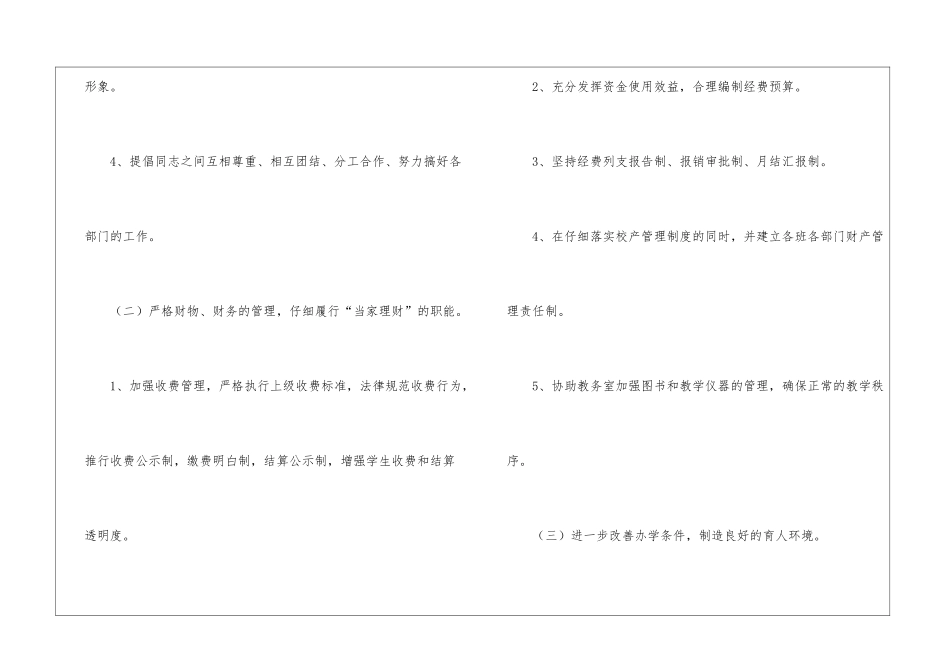 小学后勤年度工作计划_第3页
