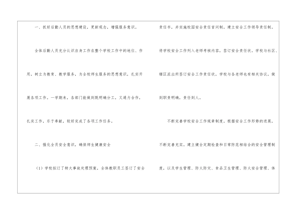 小学后勤年度工作总结集合6篇_第2页