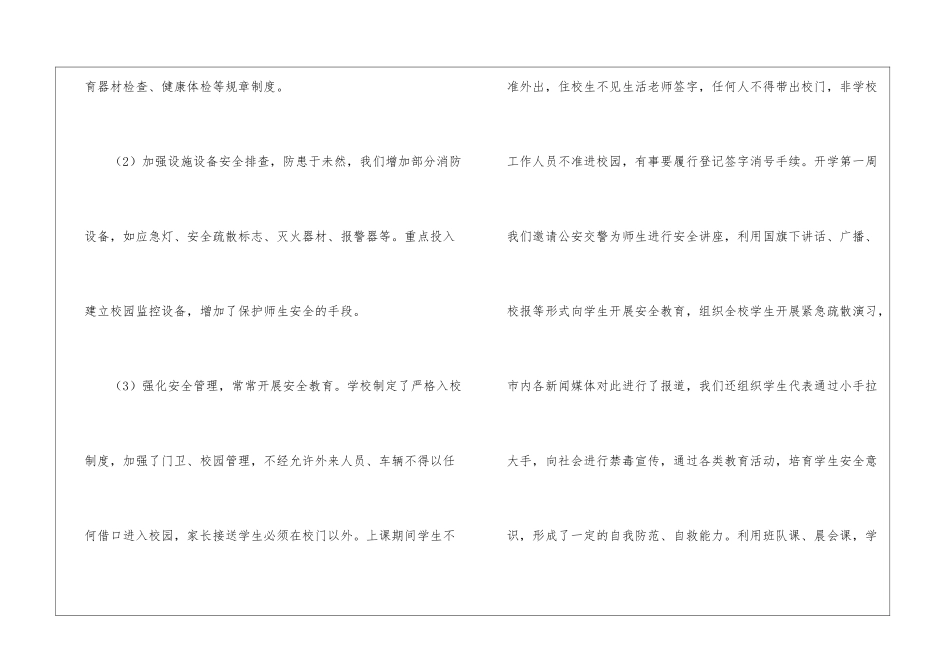 小学后勤年度工作总结集合6篇_第3页