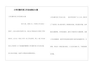 小学后勤年度工作总结集合6篇