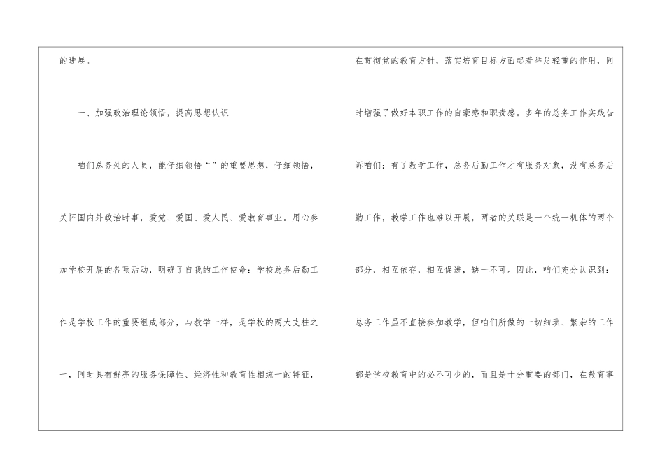 小学后勤年度工作总结集合六篇_第2页