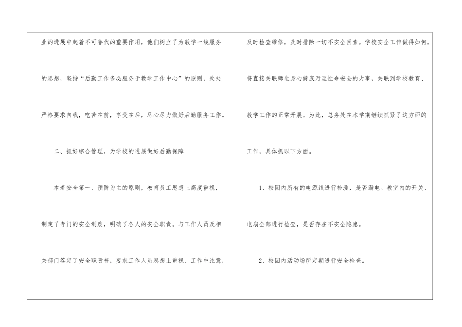 小学后勤年度工作总结集合六篇_第3页