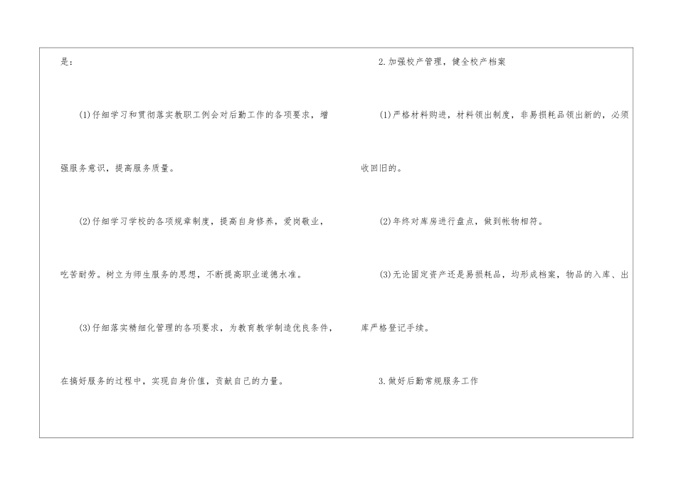 小学后勤年度工作计划-学校后勤工作计划_第3页