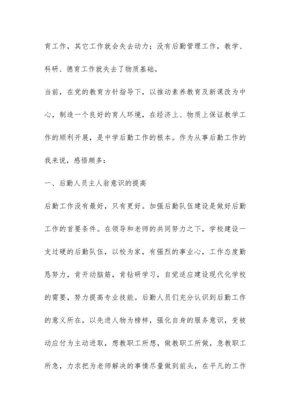 小学后勤年终总结3篇-_第2页