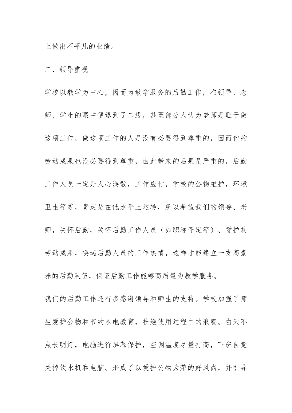 小学后勤年终总结3篇-_第3页