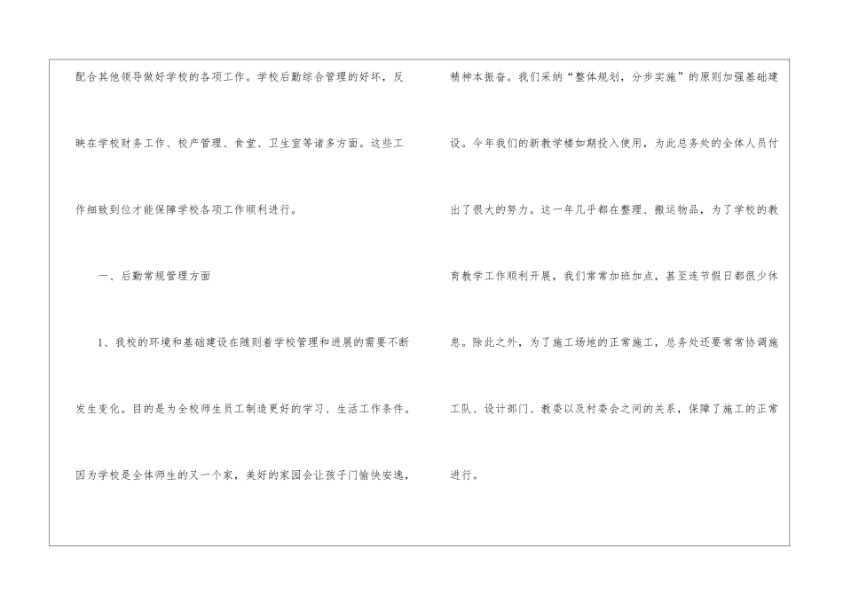 小学后勤年度考核简洁个人总结_第2页