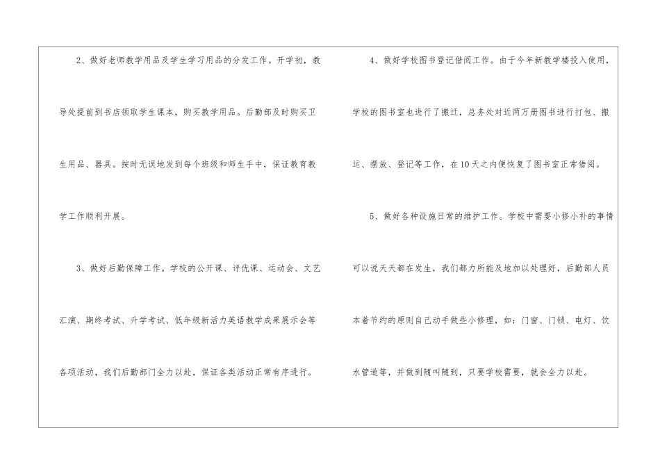 小学后勤年度考核简洁个人总结_第3页
