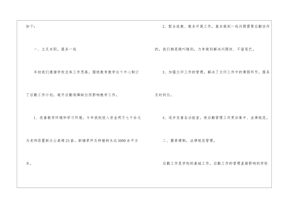 小学后勤年终工作总结_第2页