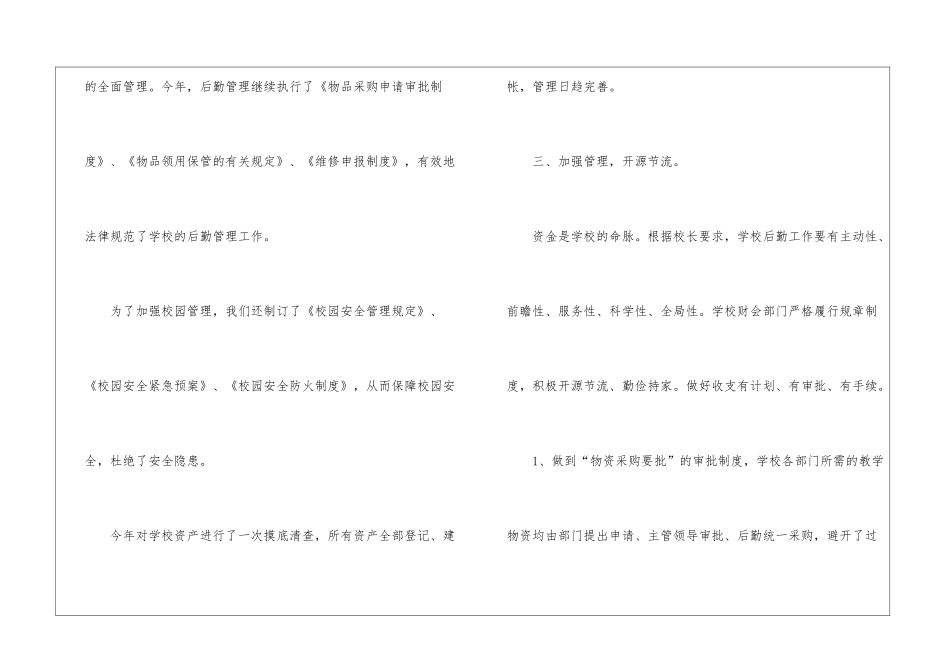 小学后勤年终工作总结_第3页