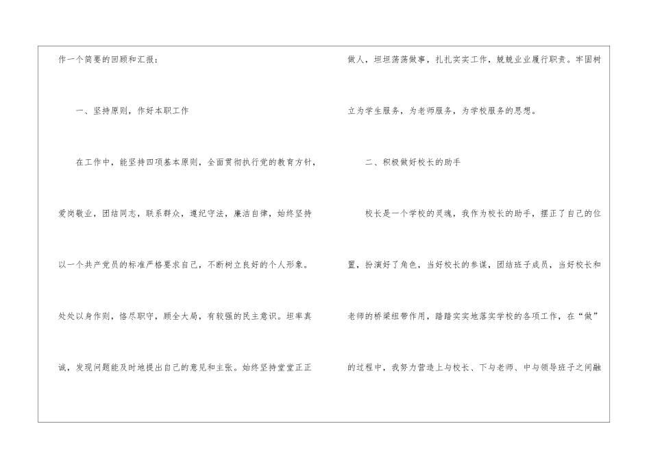 小学后勤校长述职报告3篇_第2页