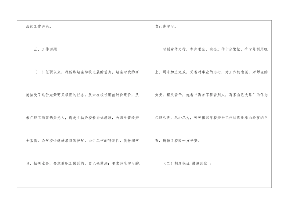 小学后勤校长述职报告3篇_第3页
