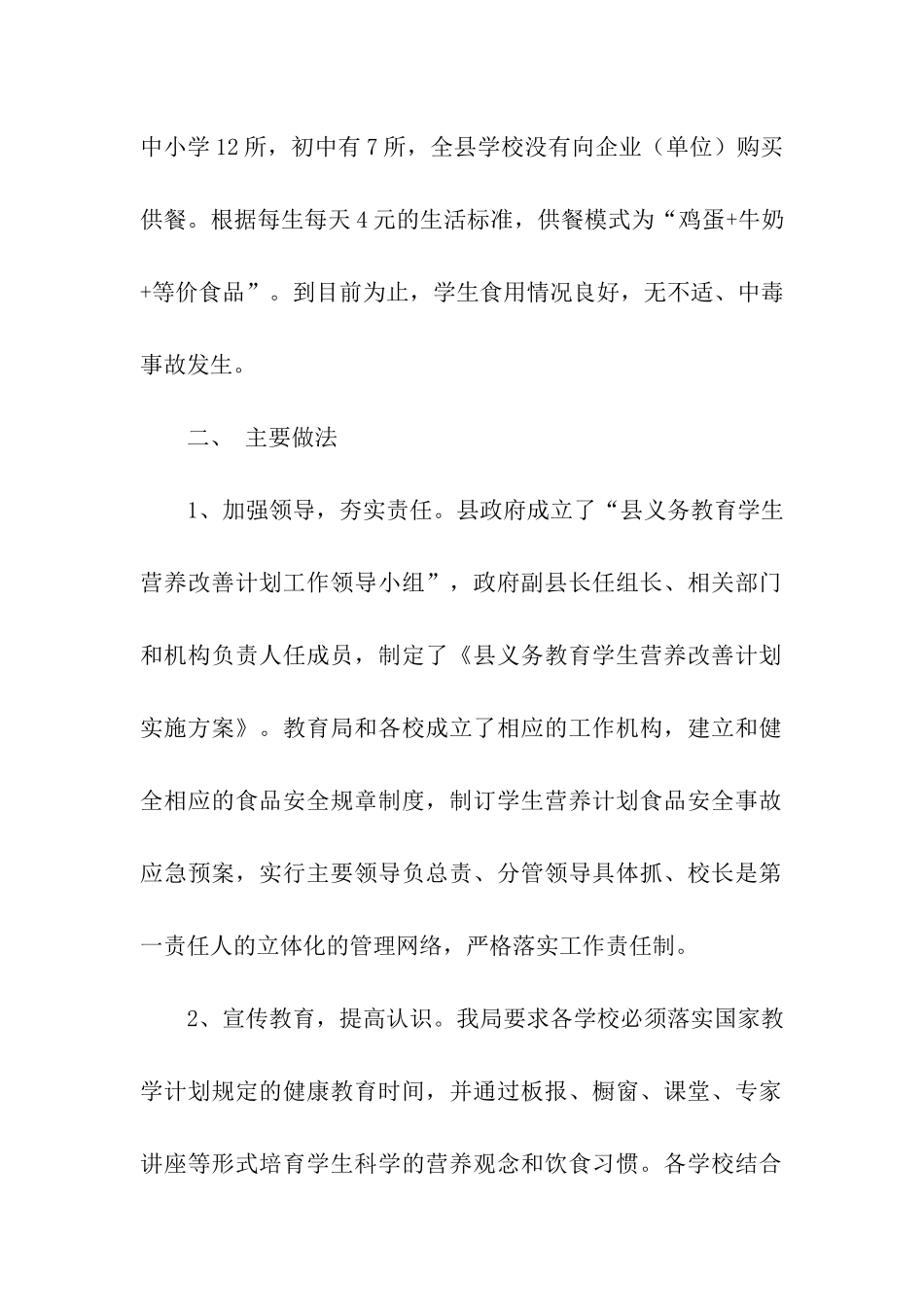 小学后勤服务工作总结_第2页