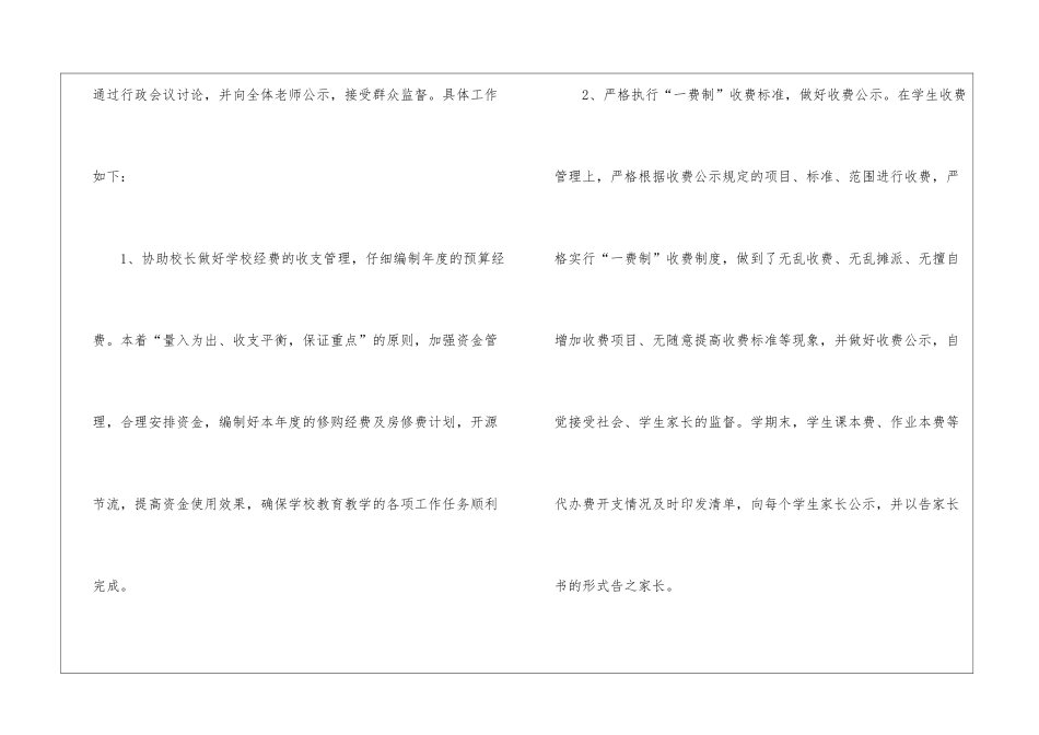 小学后勤年终总结六篇_第2页