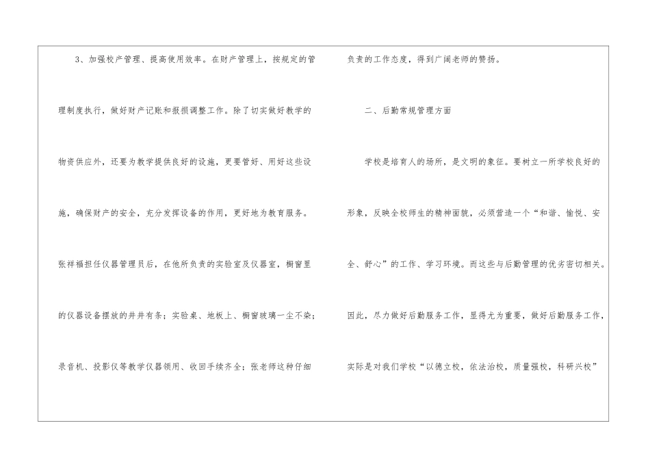 小学后勤年终总结六篇_第3页