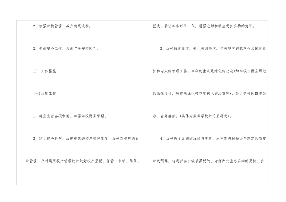 小学后勤计划_第2页