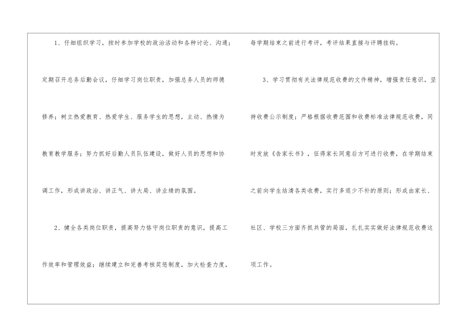 小学后勤管理工作计划-小学后勤工作计划_第2页