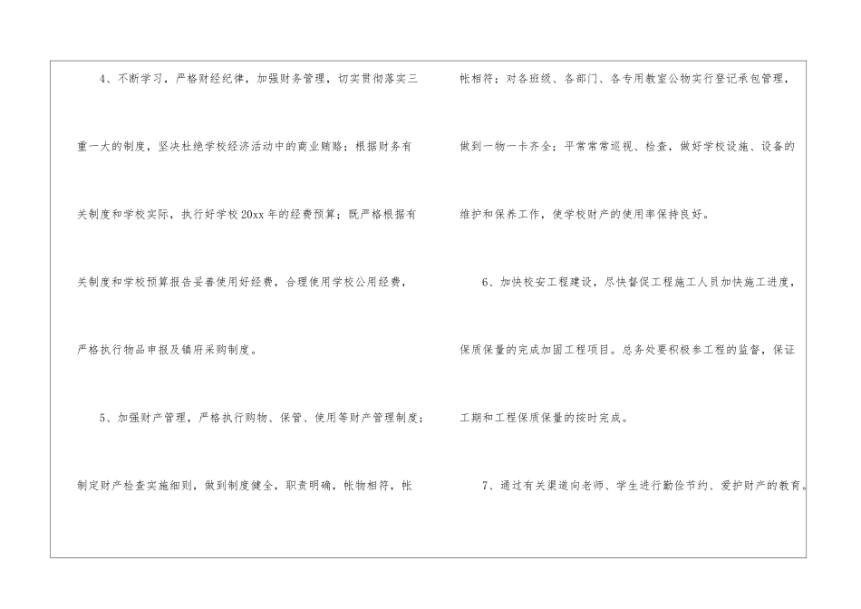 小学后勤管理工作计划-小学后勤工作计划_第3页