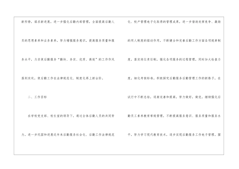 小学后勤部工作计划_第2页