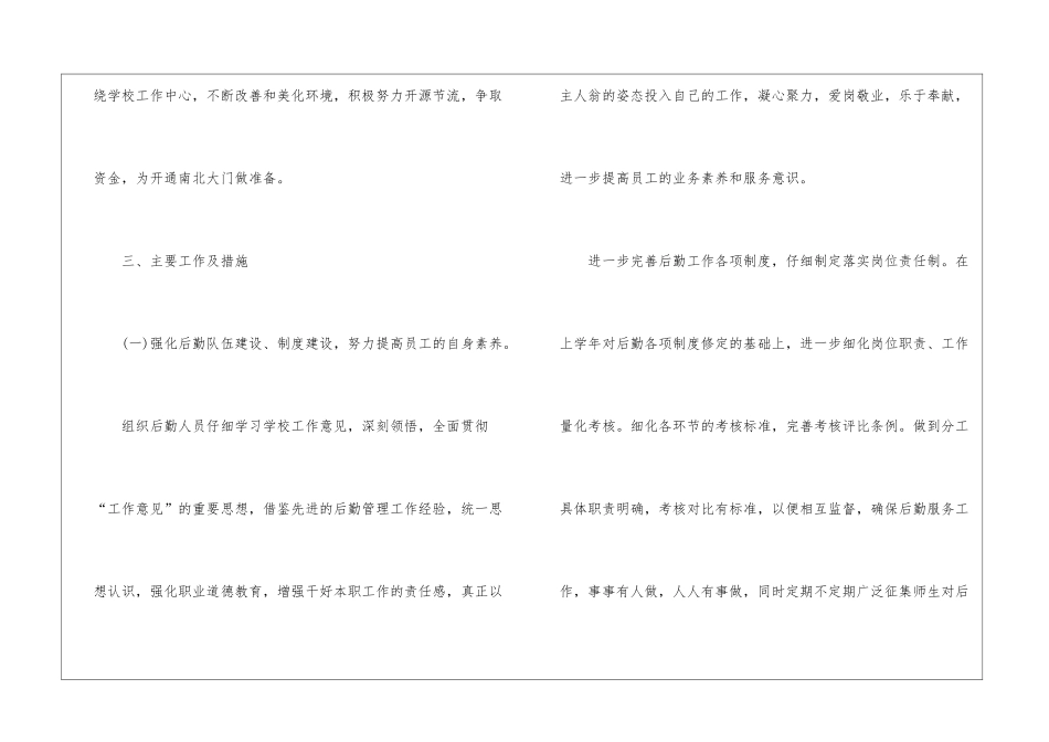 小学后勤部工作计划_第3页