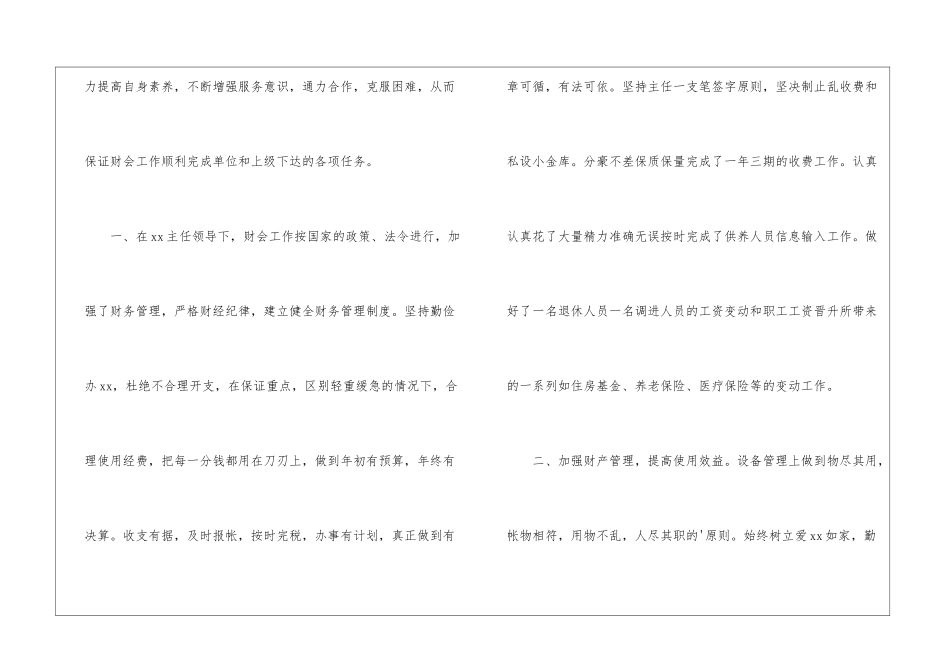 小学后勤财务工作计划_第2页