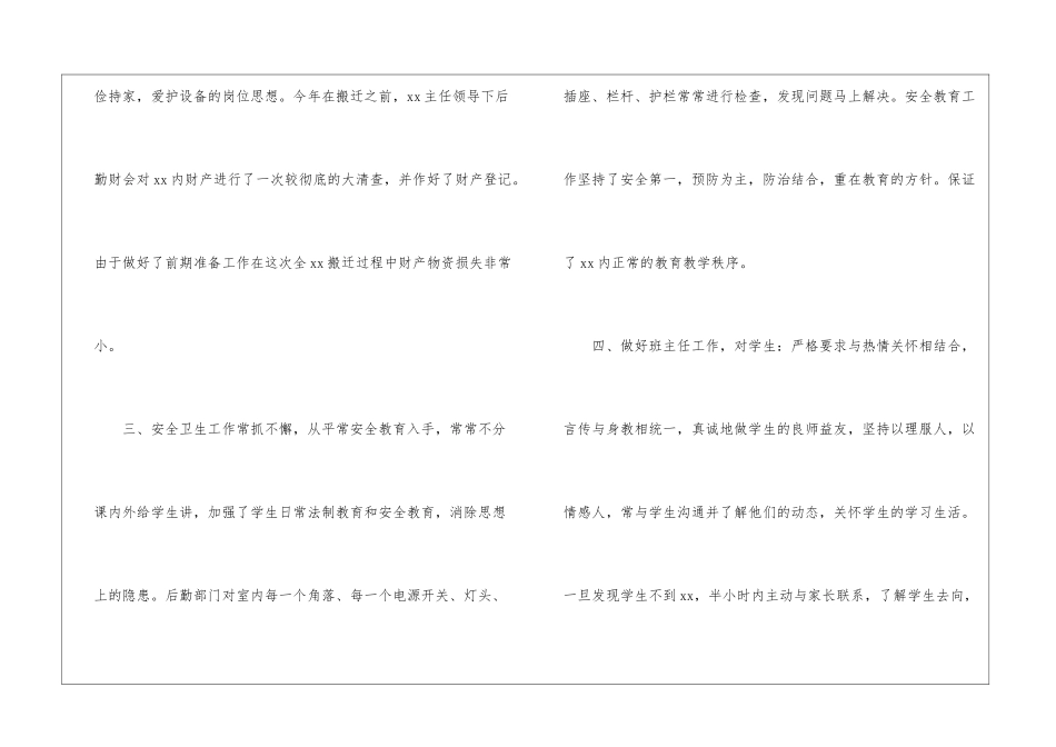 小学后勤财务工作计划_第3页