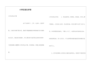 小学后进生评语