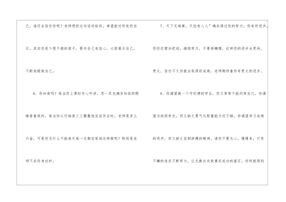 小学后进生学生评语_第3页
