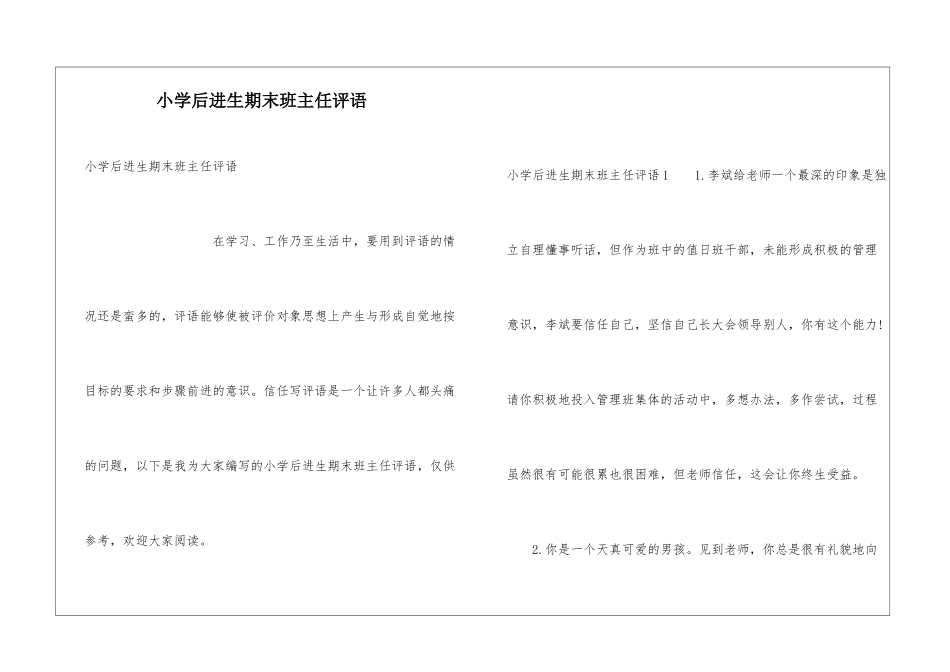 小学后进生期末班主任评语_第1页
