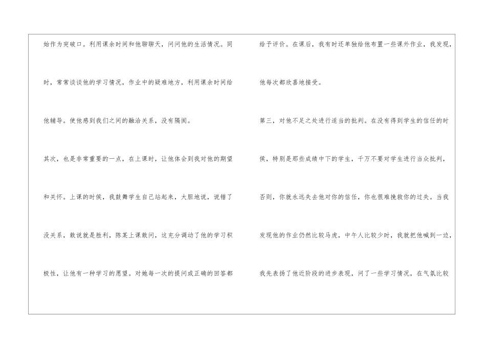 小学后进生转化个案分析4篇_第2页